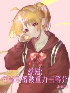 综漫星空之下的救赎