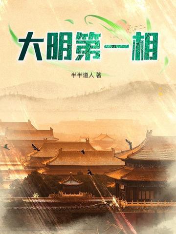 大明第一相术