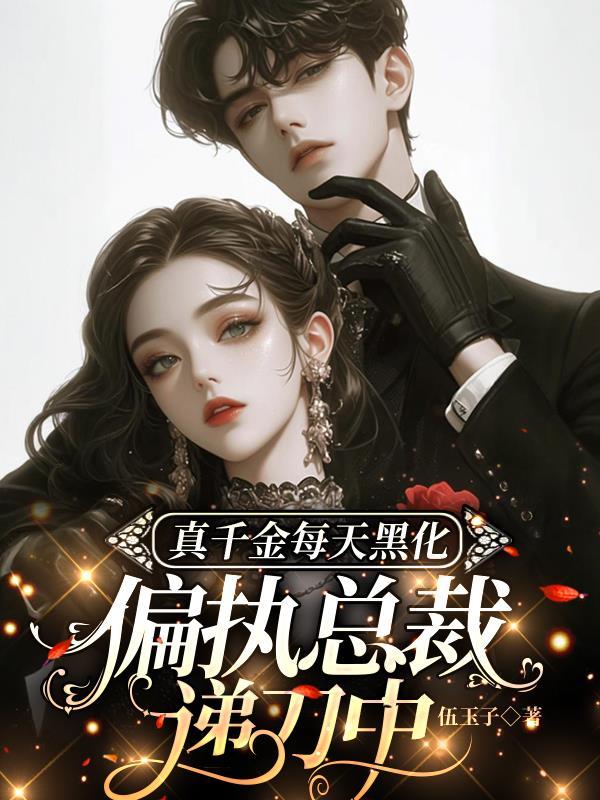 真千金懒得理你免费阅读墨西柯