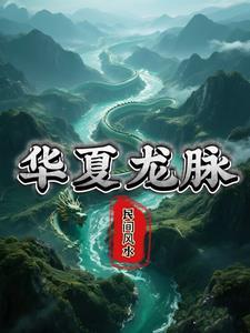 华夏龙脉昆仑山