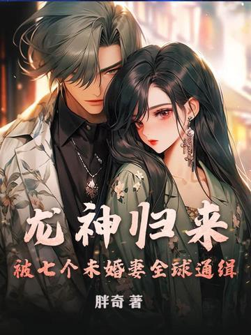 龙神归来女主有几个