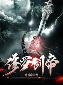修罗剑帝轩辕守护百度百科