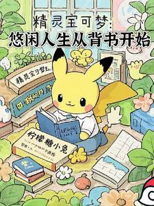 精灵宝可梦小悠