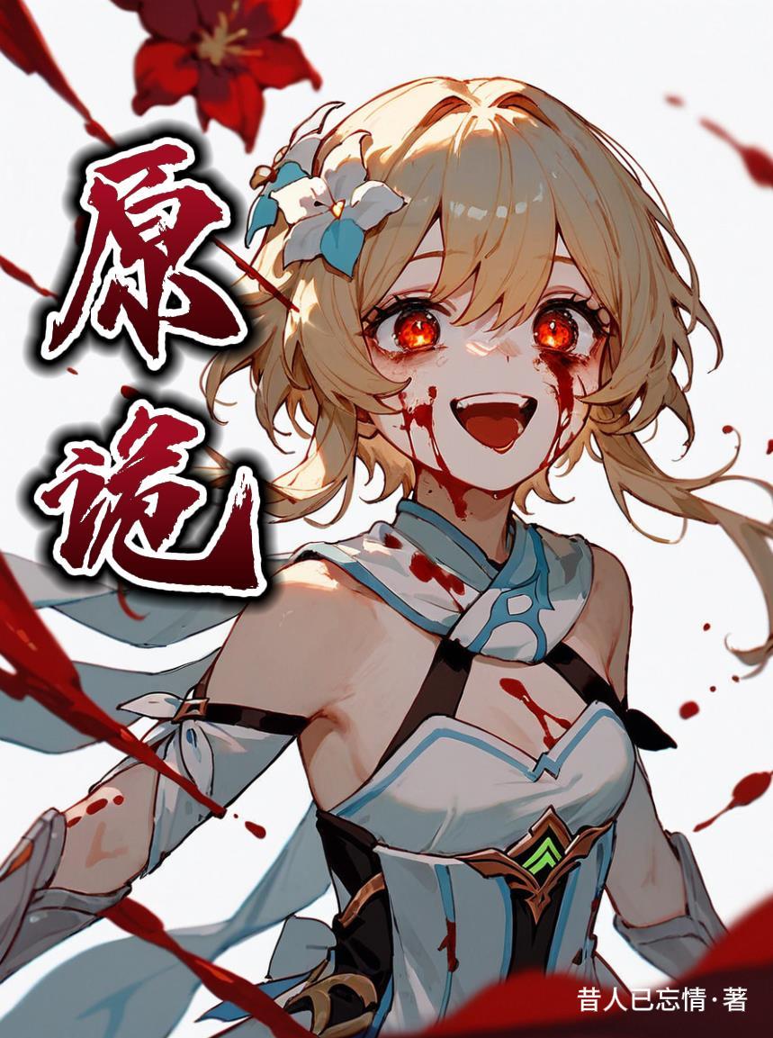 原诡TXT百度