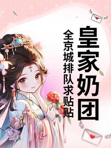 皇家奶糕怎么样