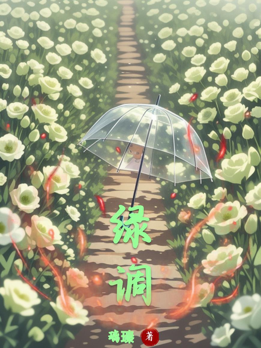 绿调音乐什么意思啊