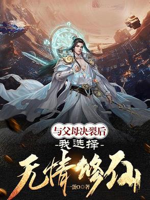 跟父母断绝关系的人最后都怎么样了