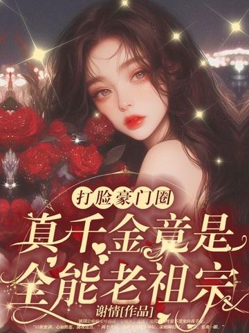 重生乡下真千金