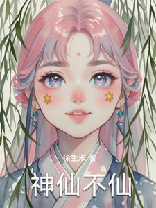 神仙也站不稳歇后语前句是什么