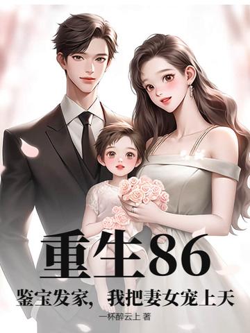 鉴宝穿越重生的