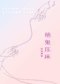 鬼压床的一些视频