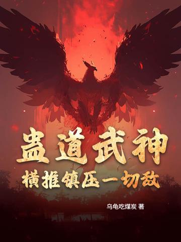 蛊道人主角叫什么
