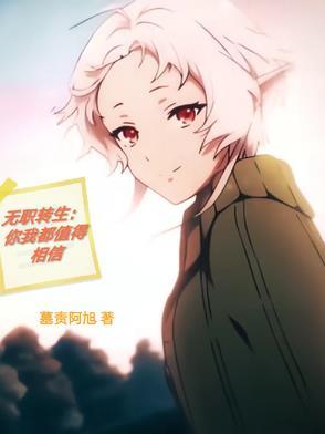 无职转生的原名