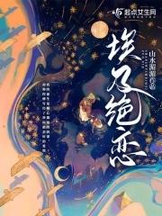埃及绝恋 山水湄湄