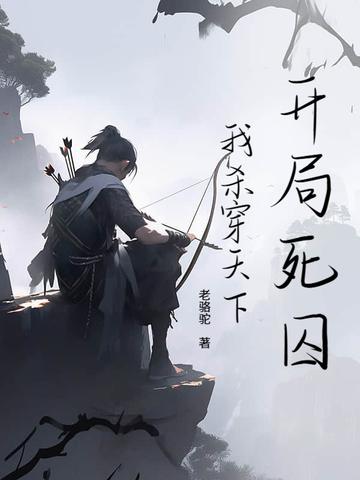 开局杀死皇帝