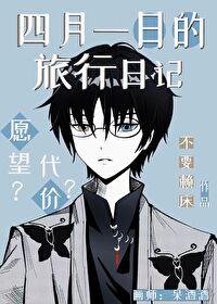 四月一日的玩笑