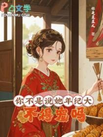 你不说你的年龄是