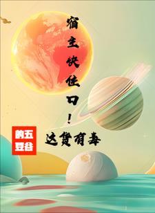 宿主淫荡
