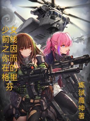 少女前线1