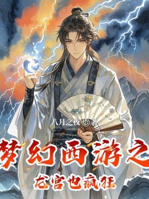 2021梦幻西游龙宫