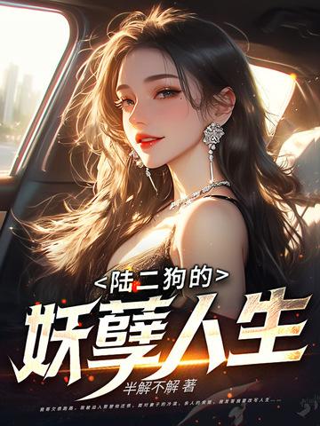 陆二狗