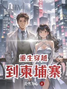 重生二战柬埔寨