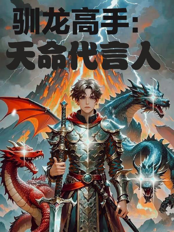 驯龙高手那条龙叫什么