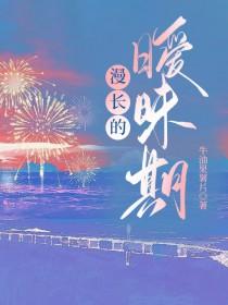 漫长的恋爱