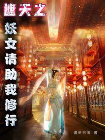 遮天练体