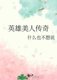 英雄美人2情怀版手游