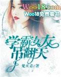 学霸女朋友知乎