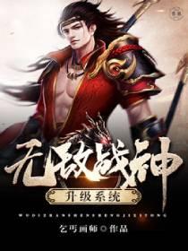 无敌战神更新时间表
