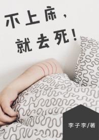 轻易不上床