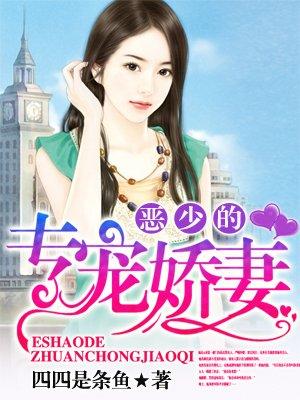 恶少新宠免费