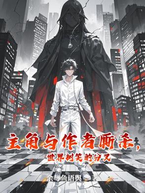 主角有世界树的玄幻
