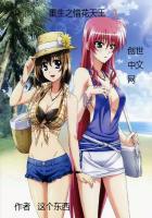 惜花芷是重生还是穿越