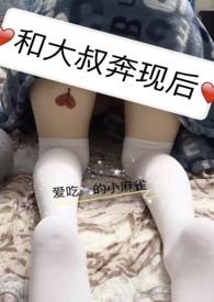网恋需谨慎和大叔奔现后