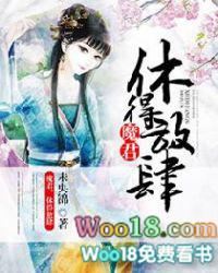 休得放肆一点