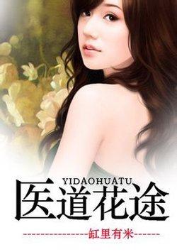 医道花途叶凡