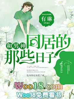 和男神同居的那些日子漫画