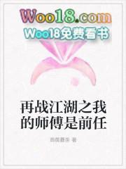 再战江湖片段