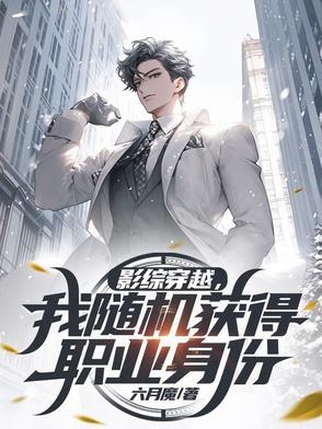 综穿影视随身空间文