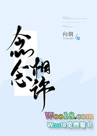 念念相许免费笔趣阁
