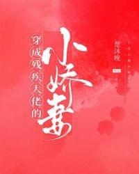穿成残疾大佬的小娇妻男主是谁