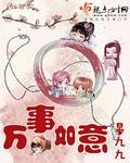万事如意是什么动物