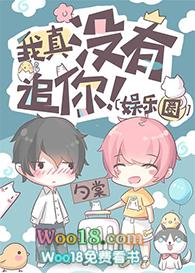 我真没有追你TXT