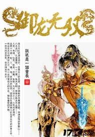 御龙无双官方版