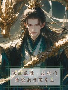 铁血兵龙