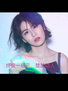 终极一班3 22