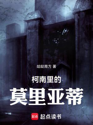 柯南里的莫里亚蒂txt
